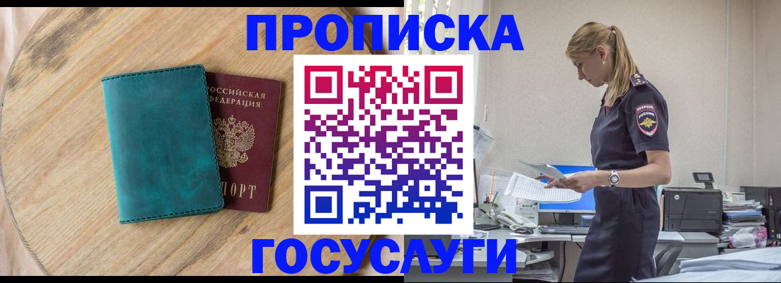 прописка от собственника в Раменском
