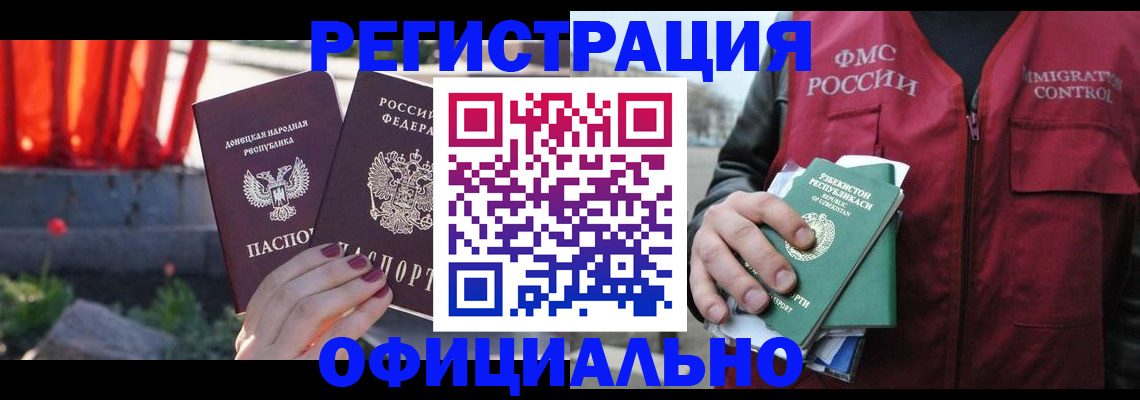 временная регистрация недорого в Раменском