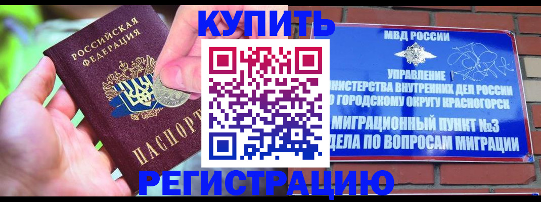 прописка законно в Раменском