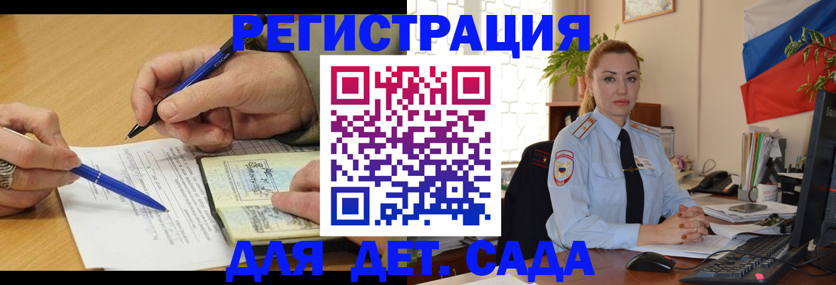 регистрация для дет. сада в Раменском