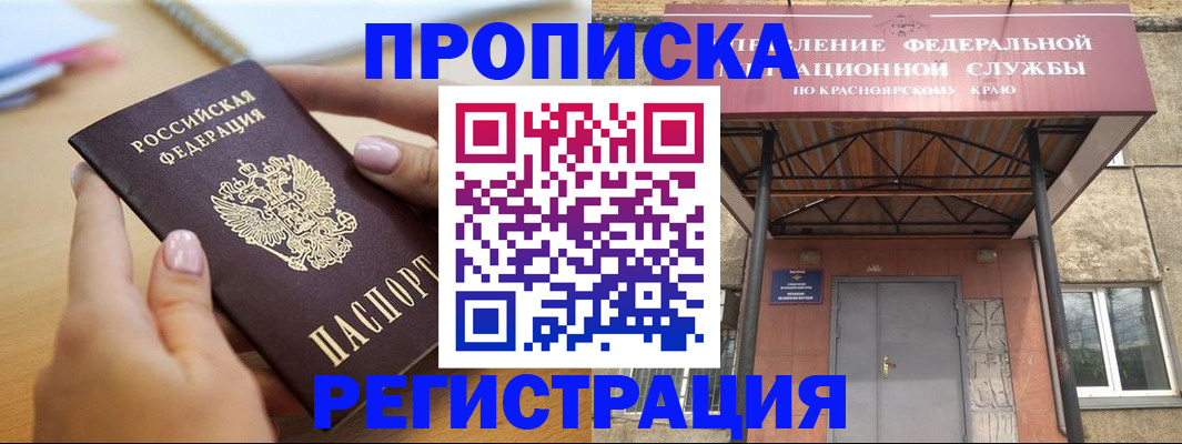 прописка гарантия в Раменском